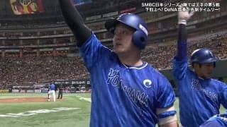 DeNA、“眠れる主将”の豪快3ランにファン歓喜「牧が好きだと叫びたいぃ」 敵地に轟いた「デスターシャ！！」