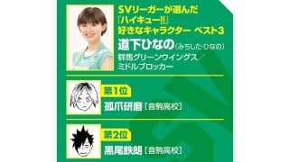 【ハイキュー‼×SVリーグ】「音駒推し」のグリーンウイングス道下ひなのが、ミドルブロッカーで「よっしゃー！」と思う瞬間