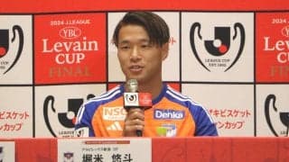 「良い景色を見せてあげたい」初タイトル狙う新潟、主将DF堀米悠斗はルヴァン杯制覇へ「サポーター、地域のみんなのために戦いたい」
