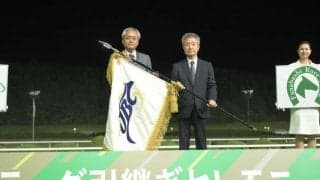 JBCフラッグ引継ぎ式…来年は船橋で開催