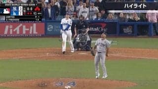 あの時、何があった？ 大谷翔平、“まさかのアシスト”「スゴいな…」 フリーマン、劇的サヨナラ満塁弾に隠された“秘密”
