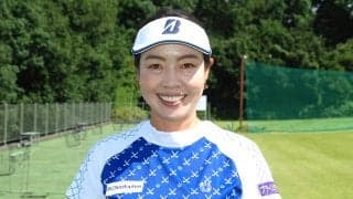 西山ゆかり、スコアアップの最大の秘訣はプレーを楽しむこと