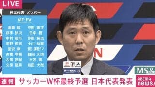 古橋亨梧が１年ぶりの復帰！ 日本代表、Ｗ杯アジア最終予選に臨むメンバー27人を発表