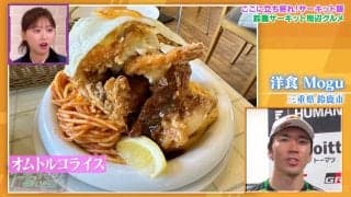 「デカい」「全人類が好きなやつ」驚異のサーキット飯に騒然　トップレーサー太鼓判も「量が半端なくて」迫力の大ボリュームが話題