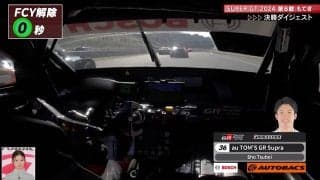 「まさに電光石火」GRスープラの“ロケットスタート”がエグすぎる！ 一瞬で「抜き去った」首位浮上の一部始終