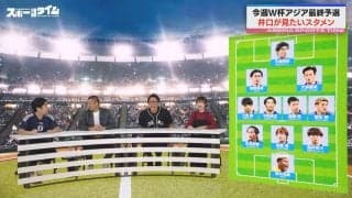 サッカー大好き芸人・ウエストランド井口、日本代表スタメンをガチ予想！「“海外”だけを崇めていては…いいんだよ言語化とか！」激アツ胸中にスタジオ爆笑