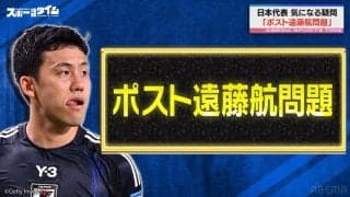 豪州戦は体調不良で欠場…“ポスト遠藤航問題” 元日本代表・坪井慶介が後輩を鼓舞「下から押しのけて」注目はマインツ佐野海舟