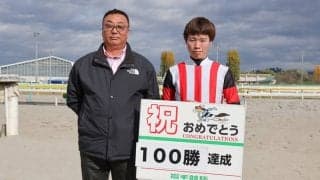 【岩手競馬】佐々木志音が地方通算100勝