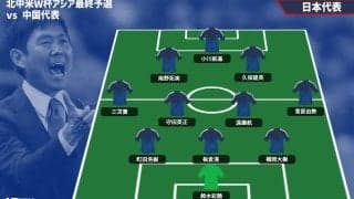 【日本代表プレビュー】ホームで7発大勝の中国戦、後半戦初戦のピッチに立つ11名は？/vs中国代表【2026W杯アジア最終予選】