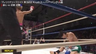 もう右足が… カーフのダメージで時間差ダウンの衝撃KO 「殴って良し、蹴って良し」期待と称賛の声