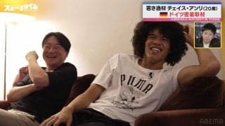 「宮川さん」って誰！？“逸材”チェイス・アンリが絶対的信頼を寄せる「ドイツのパパ」遠藤航ら世界で戦う日本人選手を全力サポートする理由