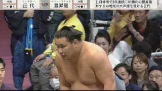 盛大な正代コール＆手拍子が一転、ため息に… 豊昇龍が大関の意地で1敗堅守で琴櫻と並ぶ