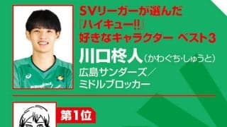 【ハイキュー‼×SVリーグ】広島サンダーズの川口柊人は音駒のクロの教えも参考に「積極的に」プレーする