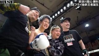 那須川龍心、衝撃の１RKOで悲願の新王者に 「キックボクシングを任せた」兄・天心も祝福