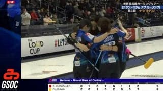 ロコ・ソラーレ、GS年内最終ツアー初戦で劇的白星発進！ 接戦も最後はスキップ藤澤のスーパーショットで決着…次戦は日本チーム同士対決