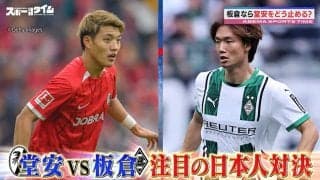 「ここで振らせたらダメ」板倉滉が直接対決の堂安律を大分析 キーマンに成長？「どんどん怖い選手になっている」