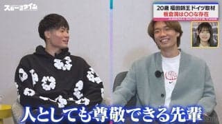 「オレのスーパースター」20歳の逸材ストライカー・福田師王が“憧れの先輩”への思いを熱烈告白！？スタジオ納得「後輩から言われたら嬉しいよね」