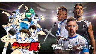 KONAMIの『eFootball 』『ウイコレ』『Jクラ』が『キャプテン翼』とコラボ！大空翼×メッシのカードなど豪華アイテムや特別イベントが盛りだくさん