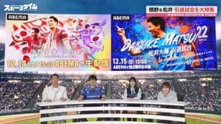 知ってた？サッカー選手「引退試合」の仕組み…エラシコのできるアイドル“僕青”青木宙帆は驚き顔「やることたくさんですね！」