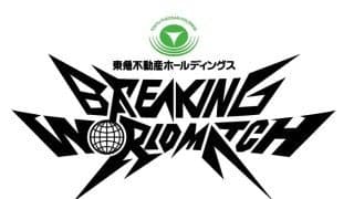 「東急不動産ホールディングス Breaking World Match 2025」 開催決定！今回の対戦国は「韓国」！