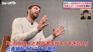 日本では炎上の可能性も！？移籍専門記者・ロマーノ、スクープ獲得は「ホテル従業員からも」本国イタリアでは“フレンドリー”で有名