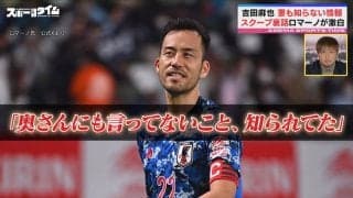 「奥さんにも言ってない」吉田麻也、シャルケ移籍の舞台裏をSNSフォロワー9000万人“名物記者”ロマーノ氏が激白「最高の一件、素敵なやり取りだった」