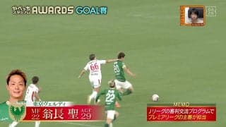 これ流すのか！世界基準の神ジャッジが生んだ“超絶ループ”に衝撃 矢部浩之も「上手い！」思わず唸るスーパーゴール