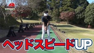 【動画】ドライバーヘッドスピードを上げるドリル〜飯沼大輔メソッド1分ドリル