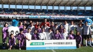 サッカーの楽しさを満喫した中村憲剛と南雄太の引退試合/六川亨の日本サッカーの歩み