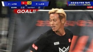 ズドン！ 本田圭佑が“黄金の左”炸裂→ファン大興奮！「役者だ」「やっぱり決めるw」乾貴士の絶妙パスからダイレクト弾