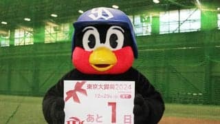 【東京大賞典】つば九郎さんは東京ヤクルトスワローズと同じく“ヤング”に注目「せだいこうたいのじき」