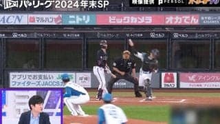 爆肩発動…！2024年大ブレークの田宮裕涼、“ゆあビーム”炸裂シーンがエグすぎる　里崎氏も期待「来年は勝負の年」