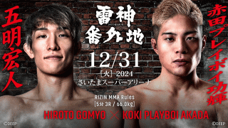 【RIZIN】朝倉未来とリマッチ決定の平本蓮、会場からSNS投稿連発「は？どこが負け？」赤田の判定負けに抗議