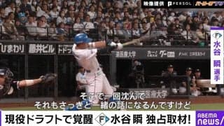 球場騒然！滞空時間6秒！？日本ハム・水谷瞬が選ぶ同僚のベストプレー「マンチュウのホームランは沸いた」