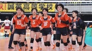春高バレー　誠英が前回準優勝の下北沢成徳にストレート負け　8強入りはならず