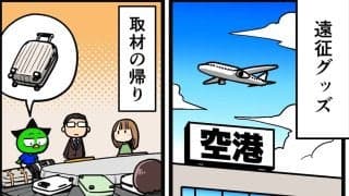 【他サポ夫婦】　第196回