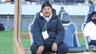 「負けないサッカーにシフトした」大会に合わせたスタイルで6大会ぶり決勝へ、流通経済大柏の榎本雅大監督が収穫語る「最低限の試合をしようと」