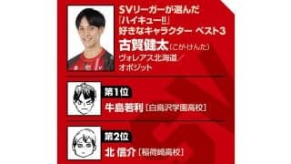 【ハイキュー‼×SVリーグ】ヴォレアス北海道の古賀健太は『ハイキュー‼』を読んで思い出す高校時代　春高バレー決勝で感じた「バレーの神様」