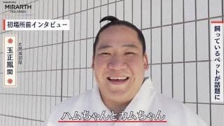 「可愛らしくてしょうがない」新入幕・玉正鳳、存在を思い出すだけで破顔…　“愛するペット”の存在