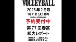 女子準決勝　共栄学園（東京③） 対 就実（岡山）【春高2025ハイライト動画】