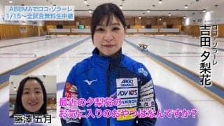 かつては「赤いサイロ」が話題に…ロコ・ソラーレの“もぐもぐタイム”、現在の推しおやつはあの和菓子！？吉田夕梨花がお気に入りを紹介