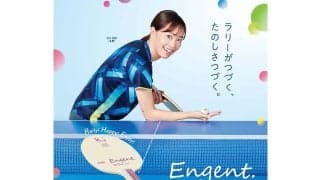 石川佳純さん監修の入門者向けラケット「エンジェント」が2月23日に発売　コメント動画も公開で「ラリーが続くようになりたい方におすすめ」
