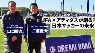 JFA×アディダスが創る日本サッカーの未来「サッカーと繋がる選択肢は、選手だけではない」