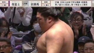 尊富士が珍しく“鬼の形相” 対戦力士を吹っ飛ばす姿に「どこまで吹っ飛ぶんだ」騒然