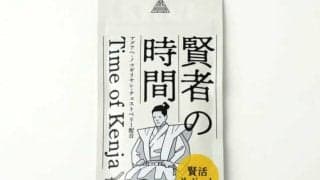 性欲に惑わされずコントロールする活動「賢活®」が興味深い #編集部の注目ニュース