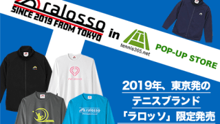  東京発テニスブランド 限定販売は本日まで 
