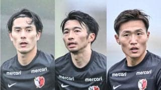 【宮崎キャンプ終盤。金沢戦で見えた鬼木・鹿島の戦い方(2)】「ボランチの距離感は今までより近くなっている」と三竿。知念への期待値も大。彼らは鬼木サッカーの土台を築けるか？