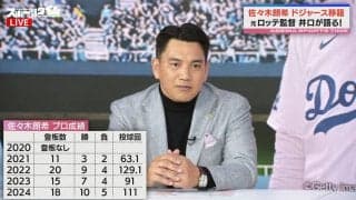 「朗希は指先が敏感」井口資仁氏、“愛弟子”佐々木朗希のメジャー球対応に言及「過酷な環境どう克服していくか」