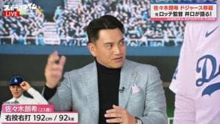 「朗希は成長過程」井口資仁氏、“愛弟子”佐々木朗希に期待「プロ1年目で“サイヤング賞”目標と」