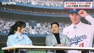 佐々木朗希のモデルになるのは？元ロッテ監督・井口資仁氏が重ねるMVP＆サイ・ヤング賞候補投手 リスクも重ね「あまり口には出したくない」